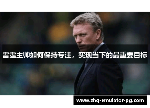 雷霆主帅如何保持专注,实现当下的最重要目标 雷霆主帅如何保持专注,实现当下的最重要目标