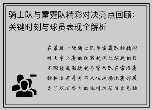 骑士队与雷霆队精彩对决亮点回顾：关键时刻与球员表现全解析