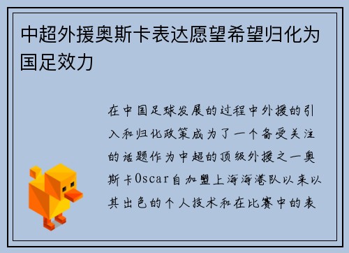中超外援奥斯卡表达愿望希望归化为国足效力 中超外援奥斯卡表达愿望希望归化为国足效力