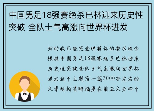 中国男足18强赛绝杀巴林迎来历史性突破 全队士气高涨向世界杯进发 中国男足18强赛绝杀巴林迎来历史性突破 全队士气高涨向世界杯进发