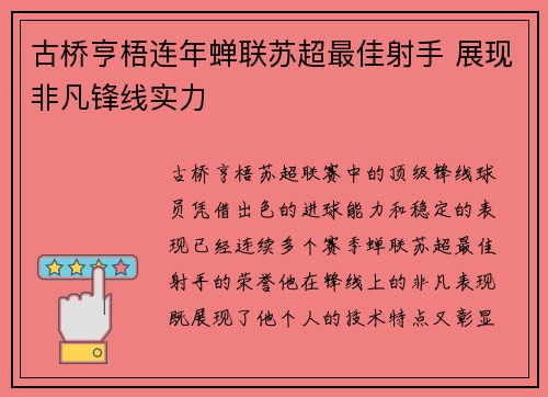 古桥亨梧连年蝉联苏超最佳射手 展现非凡锋线实力