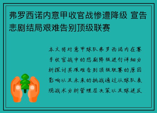 弗罗西诺内意甲收官战惨遭降级 宣告悲剧结局艰难告别顶级联赛 弗罗西诺内意甲收官战惨遭降级 宣告悲剧结局艰难告别顶级联赛