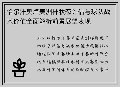 恰尔汗奥卢美洲杯状态评估与球队战术价值全面解析前景展望表现 恰尔汗奥卢美洲杯状态评估与球队战术价值全面解析前景展望表现
