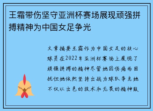 王霜带伤坚守亚洲杯赛场展现顽强拼搏精神为中国女足争光 王霜带伤坚守亚洲杯赛场展现顽强拼搏精神为中国女足争光