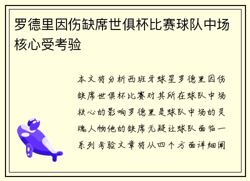 罗德里因伤缺席世俱杯比赛球队中场核心受考验