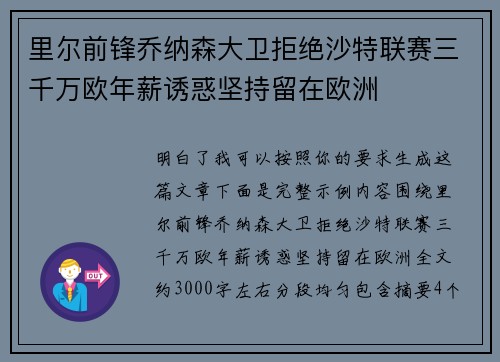 里尔前锋乔纳森大卫拒绝沙特联赛三千万欧年薪诱惑坚持留在欧洲 里尔前锋乔纳森大卫拒绝沙特联赛三千万欧年薪诱惑坚持留在欧洲