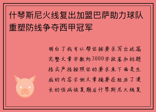 什琴斯尼火线复出加盟巴萨助力球队重塑防线争夺西甲冠军