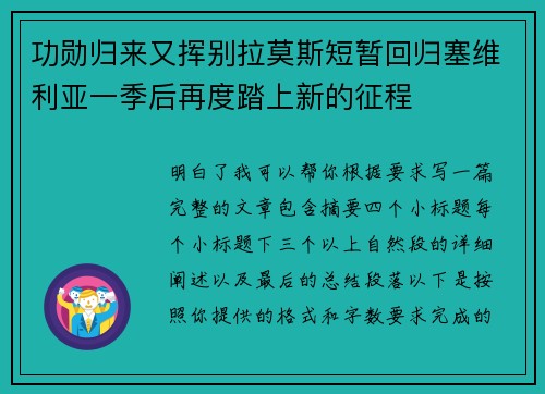功勋归来又挥别拉莫斯短暂回归塞维利亚一季后再度踏上新的征程 功勋归来又挥别拉莫斯短暂回归塞维利亚一季后再度踏上新的征程