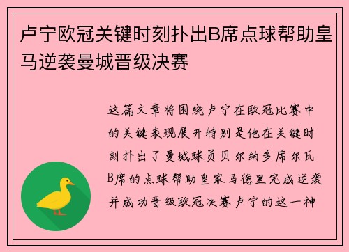 卢宁欧冠关键时刻扑出B席点球帮助皇马逆袭曼城晋级决赛 卢宁欧冠关键时刻扑出B席点球帮助皇马逆袭曼城晋级决赛