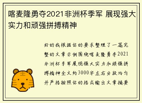 喀麦隆勇夺2021非洲杯季军 展现强大实力和顽强拼搏精神 喀麦隆勇夺2021非洲杯季军 展现强大实力和顽强拼搏精神