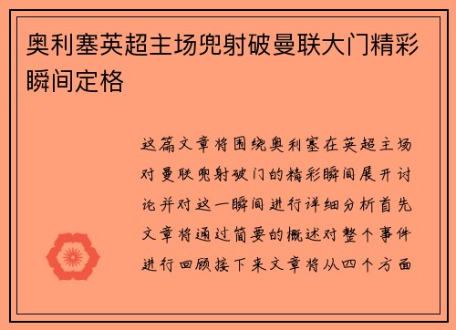 奥利塞英超主场兜射破曼联大门精彩瞬间定格 奥利塞英超主场兜射破曼联大门精彩瞬间定格