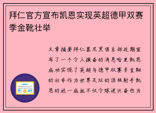 拜仁官方宣布凯恩实现英超德甲双赛季金靴壮举 拜仁官方宣布凯恩实现英超德甲双赛季金靴壮举