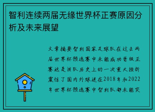 智利连续两届无缘世界杯正赛原因分析及未来展望 智利连续两届无缘世界杯正赛原因分析及未来展望